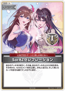 SorAZセレブレーション
