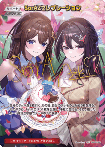 SorAZセレブレーション