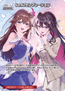 SorAZセレブレーション