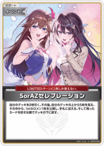 SorAZセレブレーション