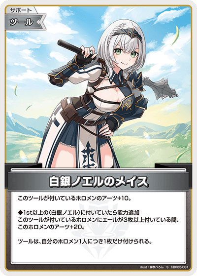白銀ノエルのメイス