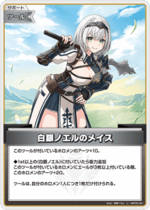 白銀ノエルのメイス