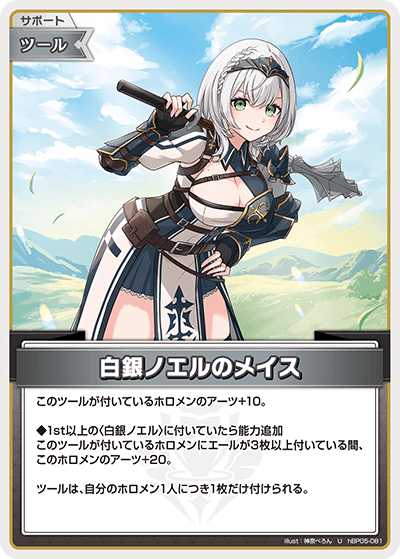 白銀ノエルのメイス