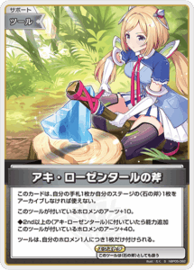 アキ・ローゼンタールの斧