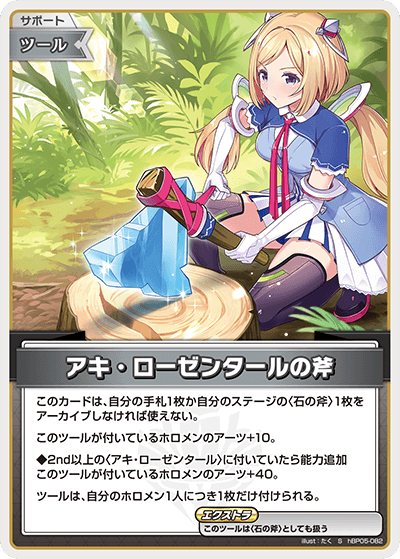 アキ・ローゼンタールの斧