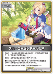 アキ・ローゼンタールの斧