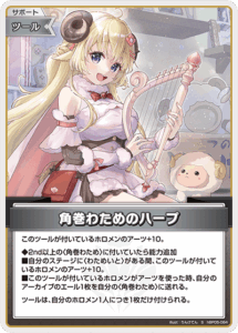 角巻わためのハープ