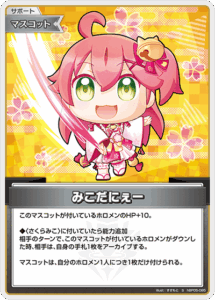 みこだにぇー