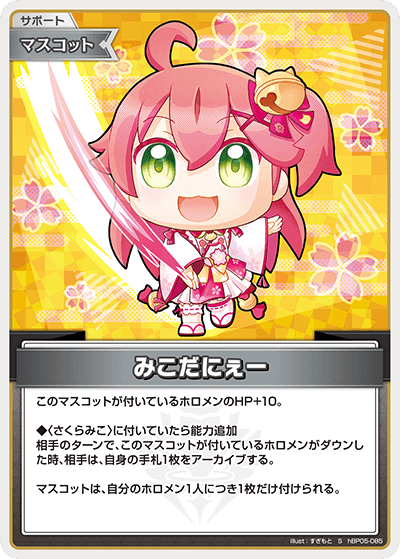 みこだにぇー