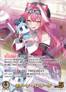 ラオーラ・パンテーラ