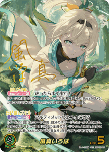 風真いろは