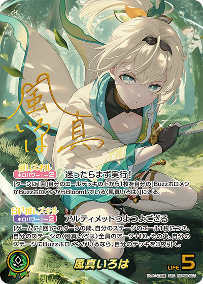 風真いろは