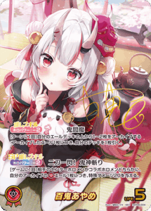 百鬼あやめ