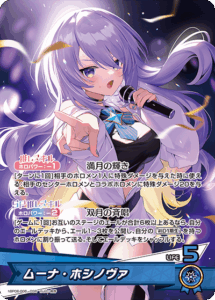 ムーナ・ホシノヴァ