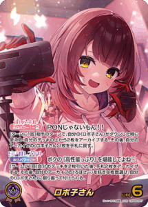 ロボ子さん
