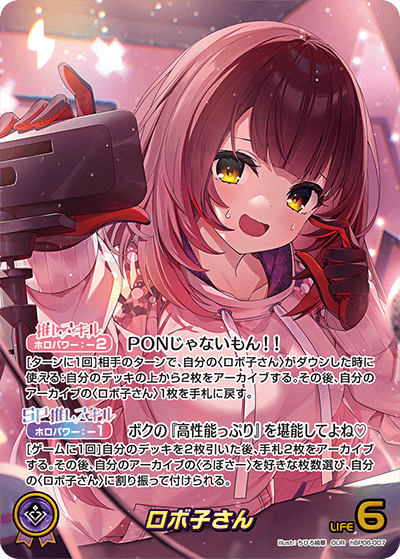 ロボ子さん