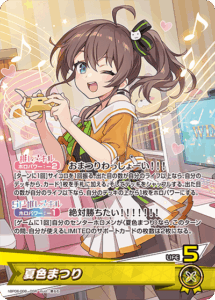 夏色まつり