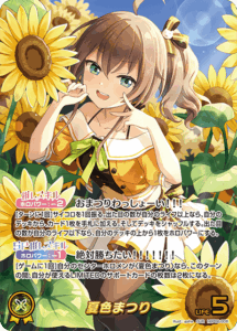 夏色まつり