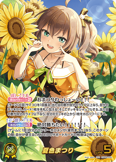 夏色まつり