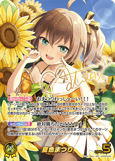夏色まつり