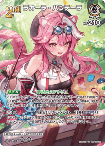 ラオーラ・パンテーラ