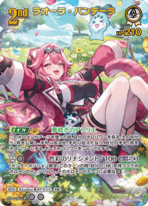 ラオーラ・パンテーラ