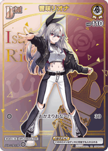 響咲リオナ