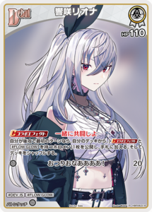響咲リオナ