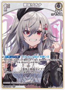 響咲リオナ
