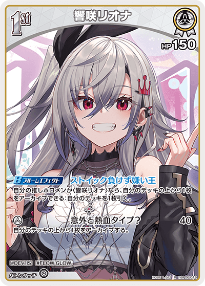 響咲リオナ