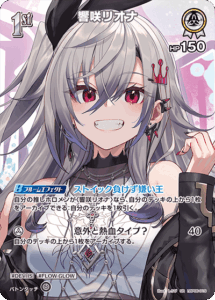 響咲リオナ