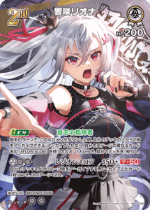 響咲リオナ