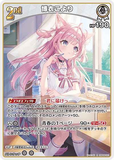 博衣こより