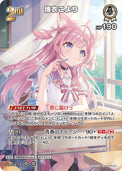 博衣こより