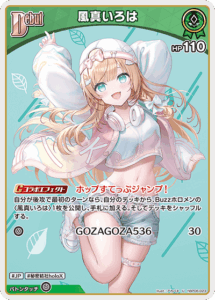 風真いろは