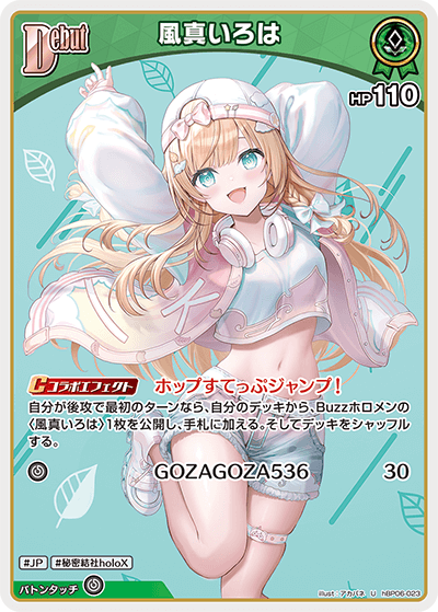 風真いろは