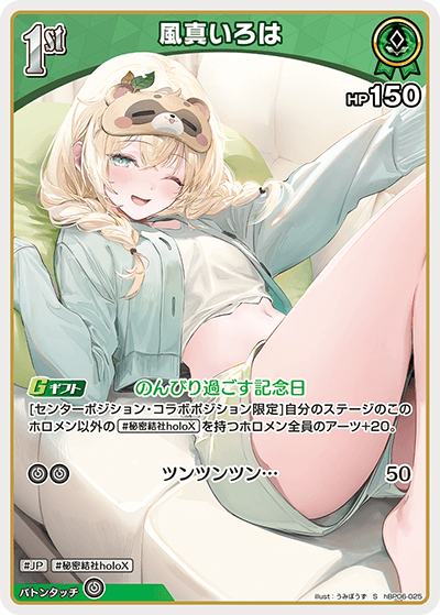 風真いろは