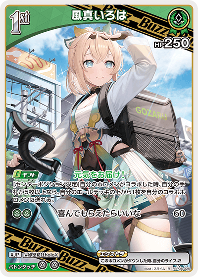 風真いろは