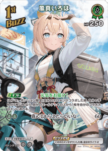 風真いろは