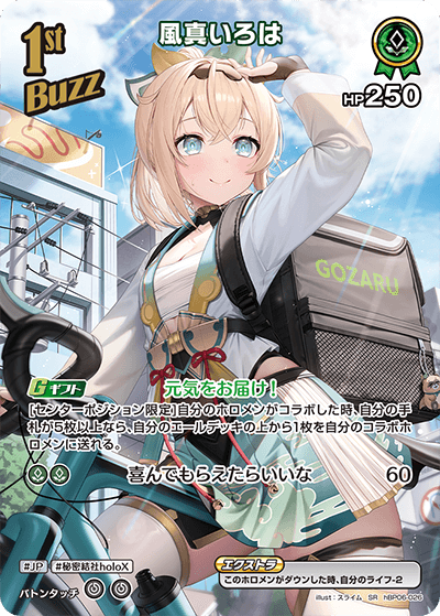風真いろは