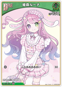 姫森ルーナ