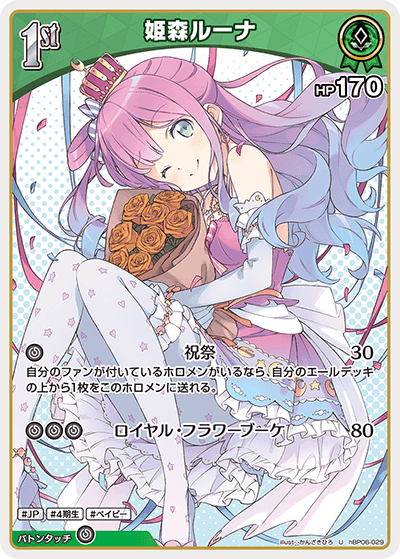 姫森ルーナ