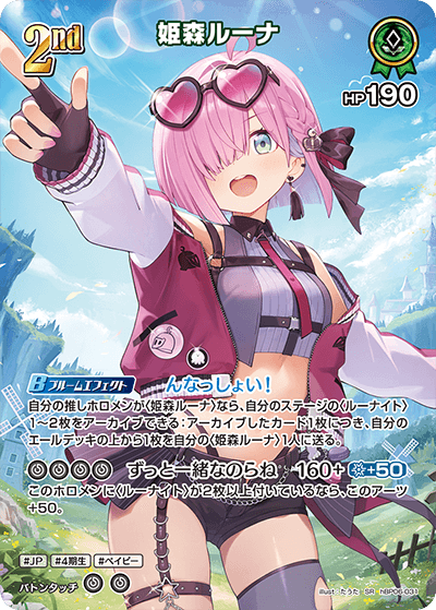 姫森ルーナ