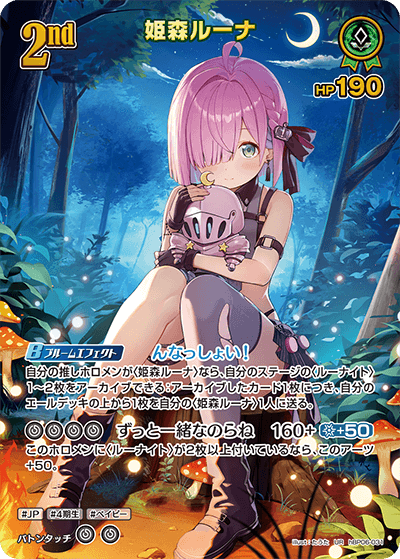 姫森ルーナ