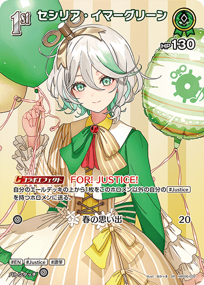 セシリア・イマーグリーン