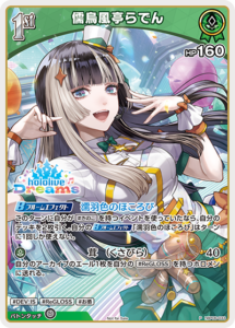 儒烏風亭らでん