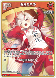 百鬼あやめ