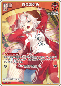 百鬼あやめ