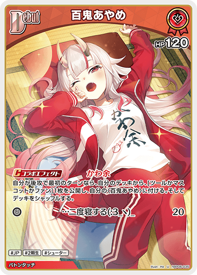 百鬼あやめ