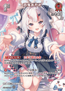 百鬼あやめ